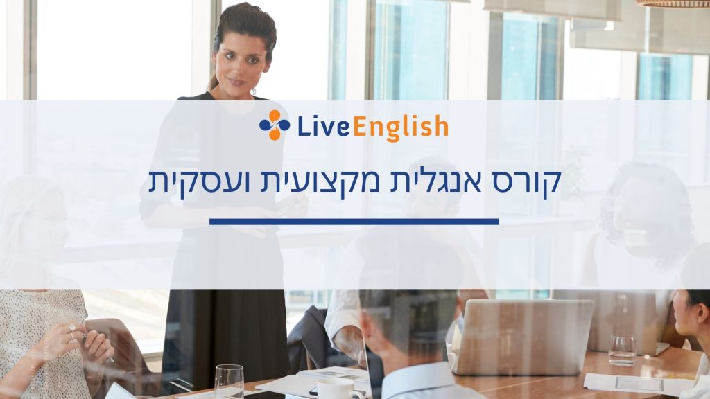 איש מקצוע בשיעור אנגלית עסקית אונליין עם מורה של Live English ב-Zoom.