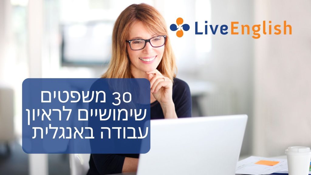 אישה בראיון עבודה באנגלית