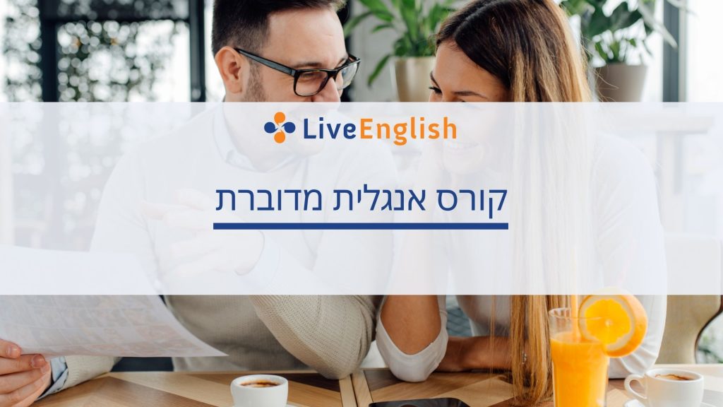 איש מקצוע מבוגר בשיעור אנגלית מדוברת אונליין עם מורה Live English דובר אנגלית כשפת אם